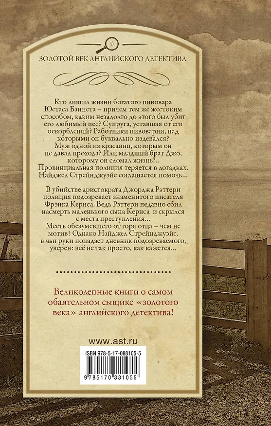 Книга Убийство на пивоварне. Чудовище должно умереть (Николас Блейк) — 2