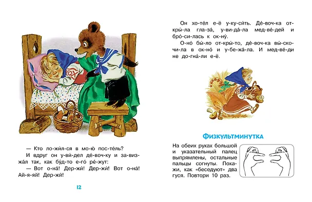 Книга Народные сказки для первого чтения (Александр Афанасьев, Ольга Капица) — 8