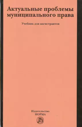 Актуальные проблемы муниципального права — 2512017 — 1