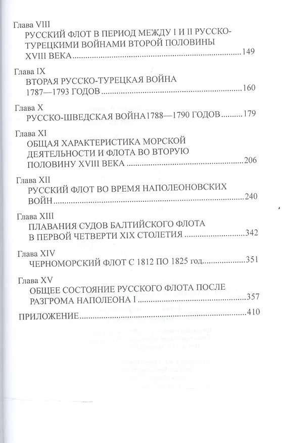 Книга Краткая история Русского флота (Феодосий Веселаго) — 3