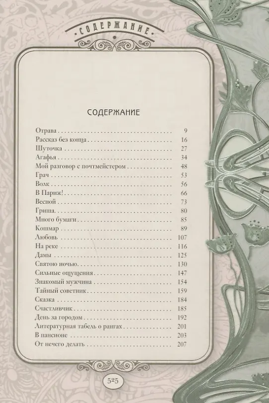Книга Светлая личность (Антон Чехов) — 2