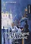 Преступление и наказание: роман. Достоевский Ф.М. — 2694426 — 1