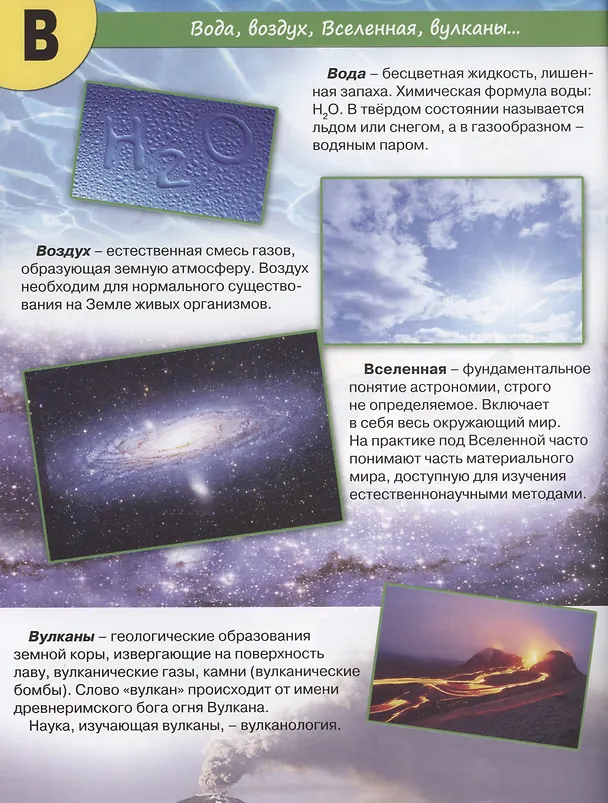 Книга Планета Земля от А до Я (Василий Климов) — 3