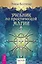 Учебник по практической магии. Часть 3 — 3049878 — 1