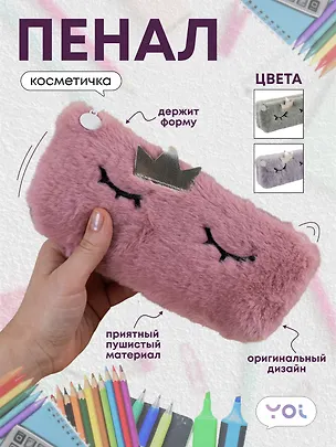 Пенал-косметичка «Princess», 9 х 22 см 253179