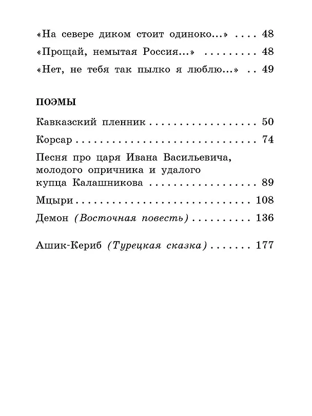 Книга Бородино. Стихотворения и поэмы (Михаил Лермонтов) — 10