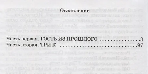 Книга Сто лет тому вперёд: фантастическая повесть (Кир Булычев) — 2