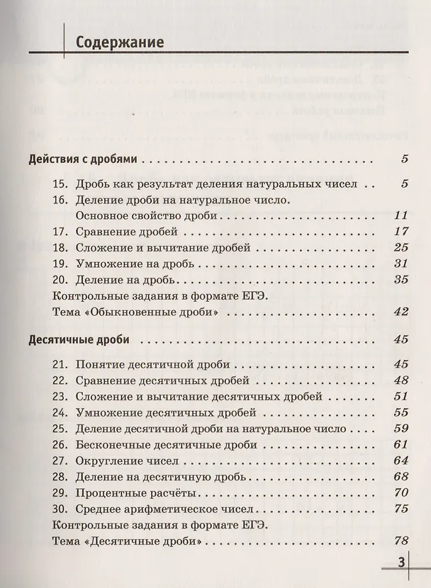 Книга Математика. 5 класс. Рабочая тетрадь к учебнику Г.К. Муравина, О.В. Муравиной "Математика. 5 класс" В 2 частях. Часть 2 () — 2