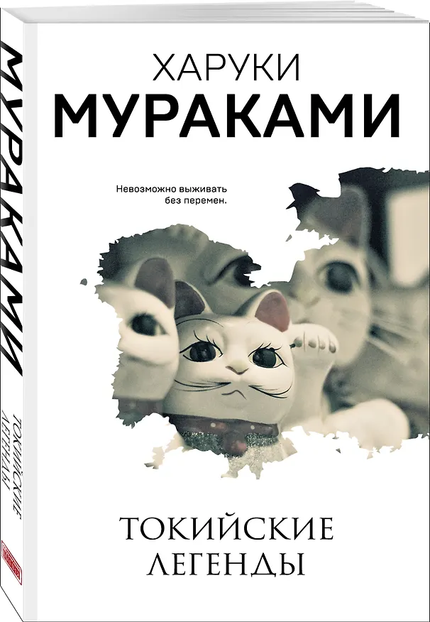 Книга Токийские легенды (Харуки Мураками) — 5