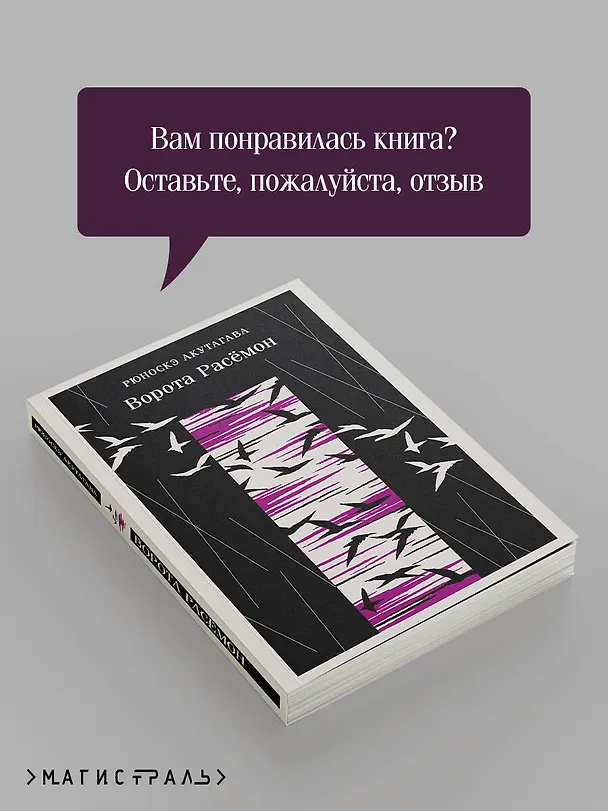 Книга Ворота Расемон (Рюноскэ Акутагава) — 11