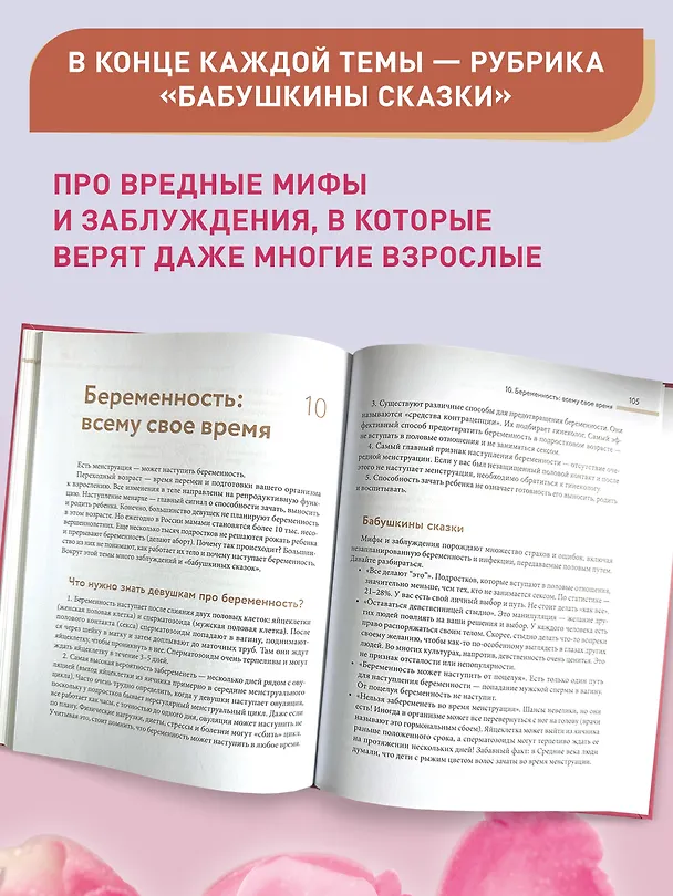 Книга Все, что ты хотела узнать о переходном возрасте (Любовь Климова) — 9