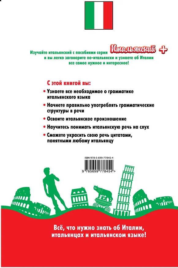 Книга Итальянская грамматика в стихах и песнях для начинающих (+CD) (Наталья Рыжак) — 2