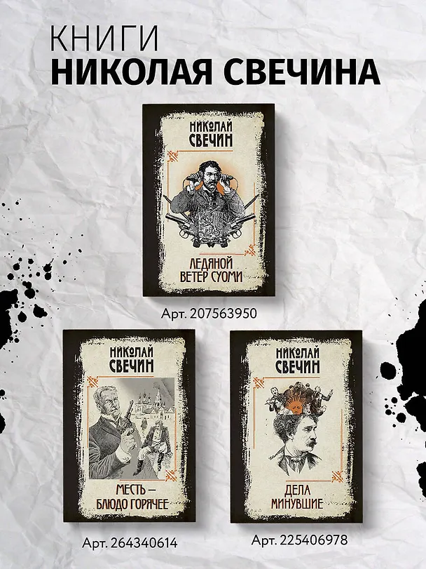 Книга Адский прииск (Николай Свечин) — 11