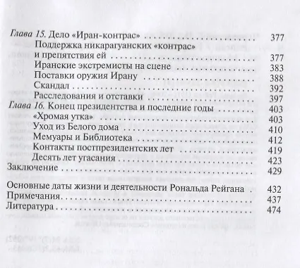 Книга Рейган (Георгий Чернявский, Лариса Дубова) — 4