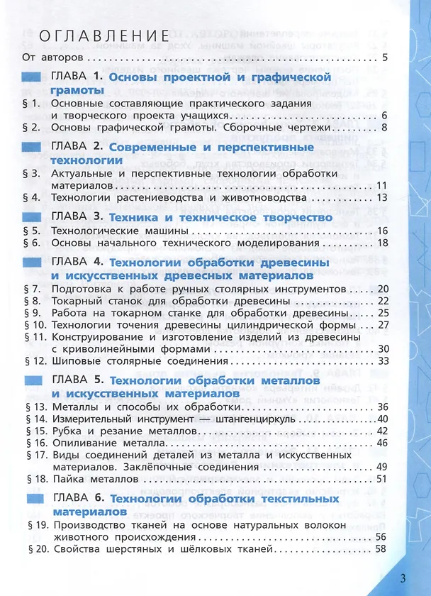 Книга Технология. 6 класс. Рабочая тетрадь (Евгений Глозман, Ольга Кожина, Елена Кудакова) — 2