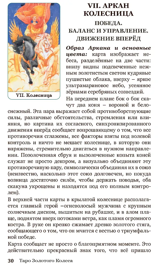 Книга Набор Таро Золотого колеса (Мила Лосенко) — 11