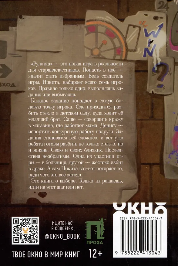Книга Рулетка. Кто следующий? (Екатерина Земляничкина) — 6
