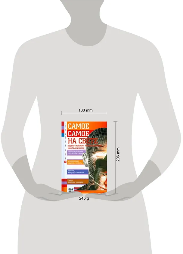 Книга Самое-самое на свете (В. Степанян) — 2