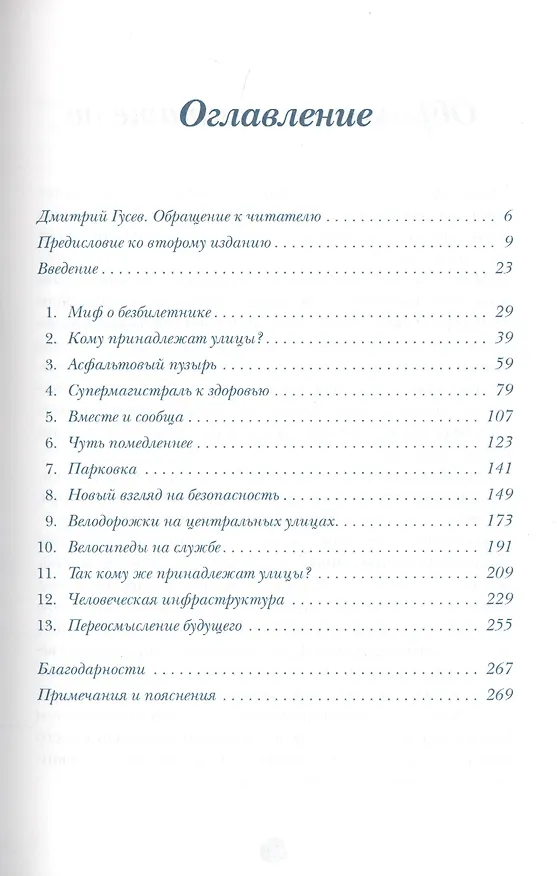 Книга Велоэкономика. Как велокультура меняет город и нас (Элли Блу) — 2