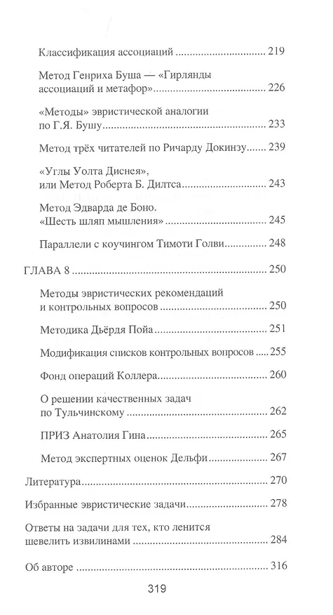 Книга Искусство сильного мышления. Эвристика - наука будущего (Дмитрий Гаврилов) — 4
