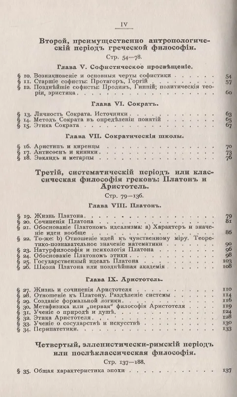 Книга История философии. Античность. Средние века () — 3