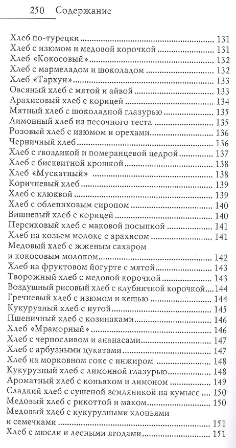 Книга Хлеб и выпечка своими руками. (Анастасия Красичкова) — 9