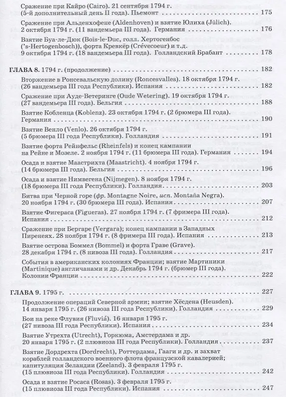 Книга Революционные войны. Победы, завоевания, поражения, перевороты и гражданские войны французов. 1792-1802 гг. Том II. 1794-1795 + Карты (Шарль-Теодор Бовэ де Прео) — 7