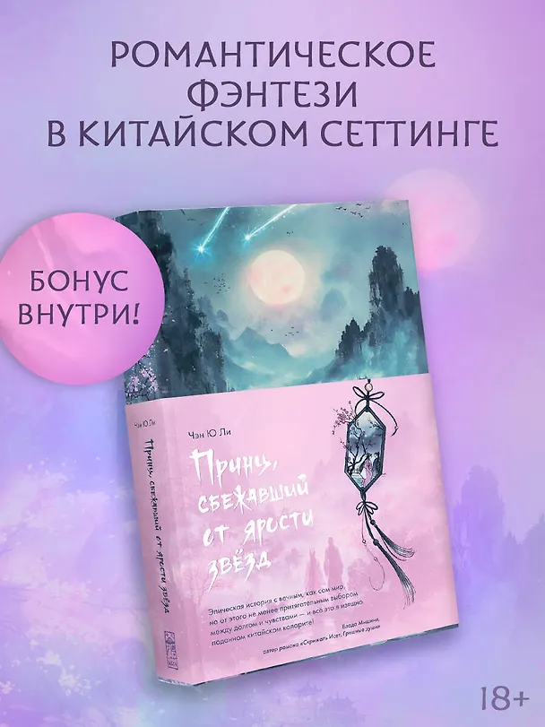 Книга Принц, сбежавший от ярости звезд (Чэн Ю Ли) — 6