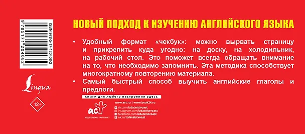 Книга Глагол и предлог. Самый быстрый способ выучить английский язык () — 2