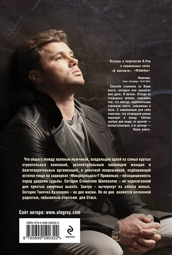Книга Искупление : роман (Олег Рой) — 2
