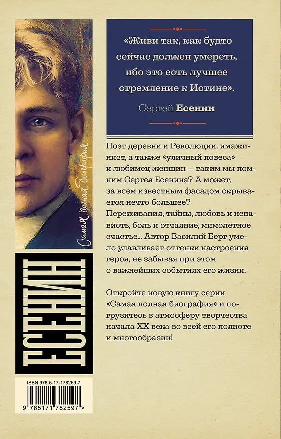 Книга Есенин (Василий Берг) — 2