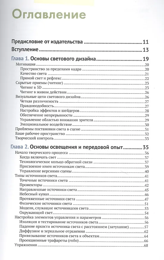 Книга Цифровой свет и рендеринг (Дэвид Бирн) — 2