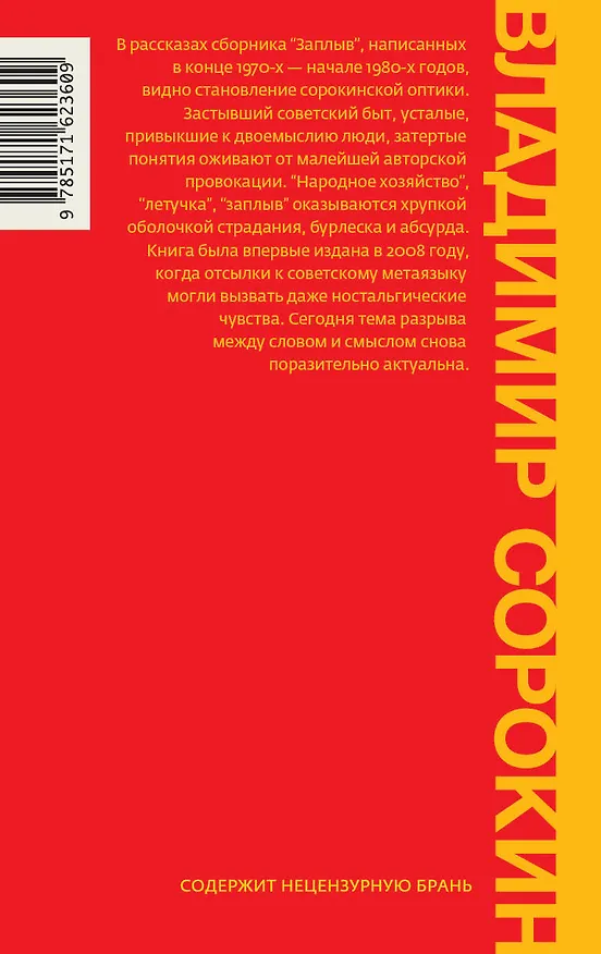 Книга Заплыв (Владимир Сорокин) — 2