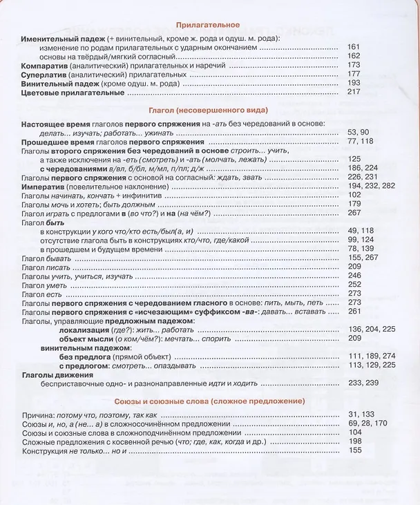 Книга Пять элементов. Элементарный уровень (А1) Учебник (Татьяна Эсмантова) — 3