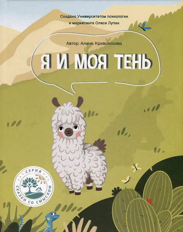 Книга Я и моя тень (Алина Кривоносова) — 1