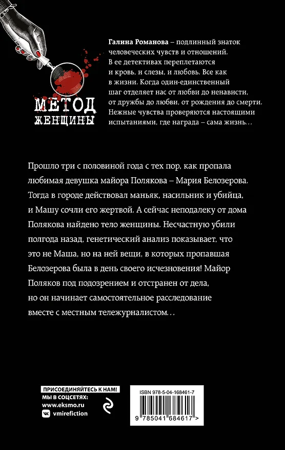 Книга Простить нельзя помиловать (Галина Романова) — 2