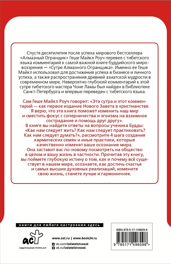 Книга Мудрость Алмазного Огранщика: солнечный свет на пути к свободе (Майкл Роуч) — 2