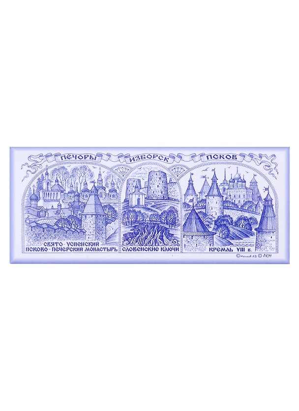 Магнит металл Псков,Печоры,Изборск (130х55) (Псков) (02-7-25) 371933 — 1
