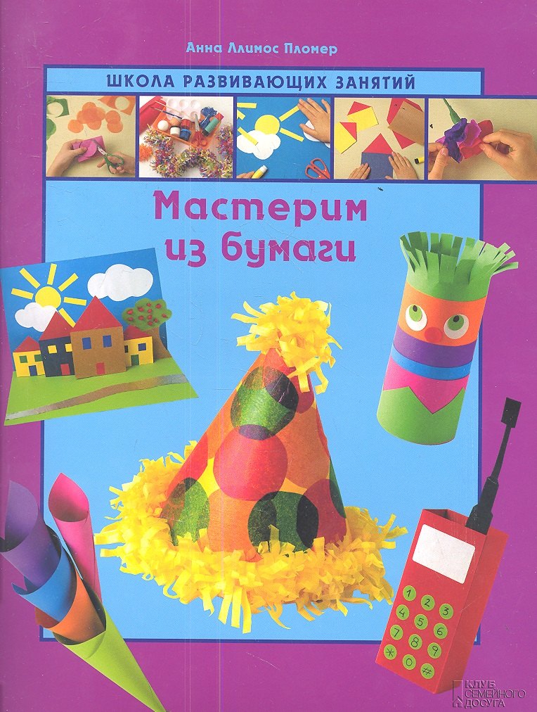 

Мастерим из бумаги