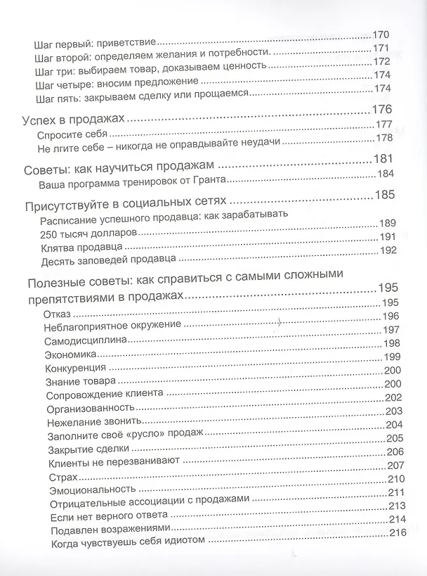 Книга Продай или продадут тебе (Грант Кардон) — 5