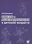 Стресс и метеоадаптация в детском возрасте — 2675743 — 1