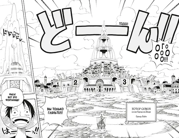 Ван-Пис. Книга 12 (Том 34, 35, 36) - Уотер-Севен, Город-на-Воде. (One Piece / Большой куш). Манга 2958322 — 9