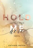 Young Adult. Найди меня. Романтика Катинки Энгель