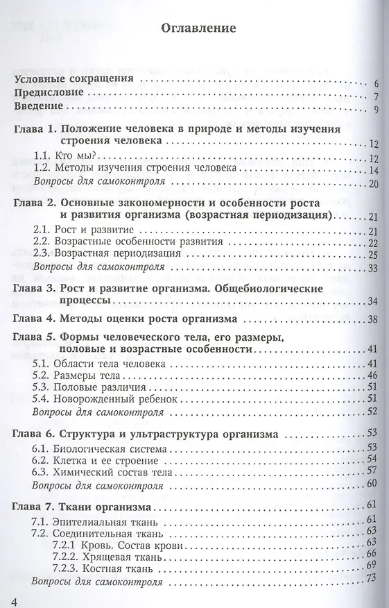 Книга Неизвестная анатомия: учебное пособие (Роман Дорохов) — 2