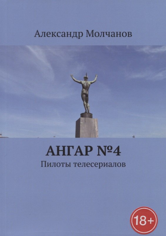 

Ангар №4 Пилоты телесериалов