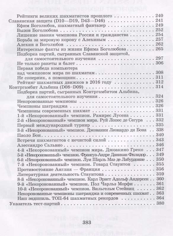 Книга Современный шахматный учебник для разрядников и будущих чемпионов. Закрытые дебюты (ферзевый гамбит) (Всеволод Костров) — 3