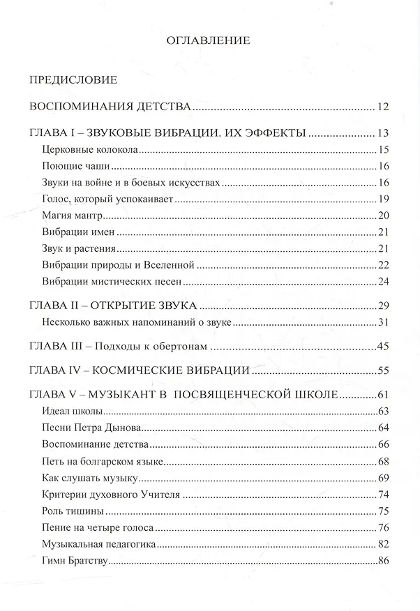 Книга Духовный путь музыки (Роберт Суберан) — 2