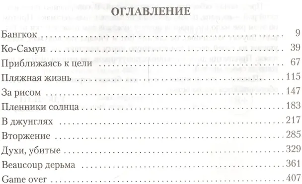 Книга Пляж (Алекс Гарленд) — 3
