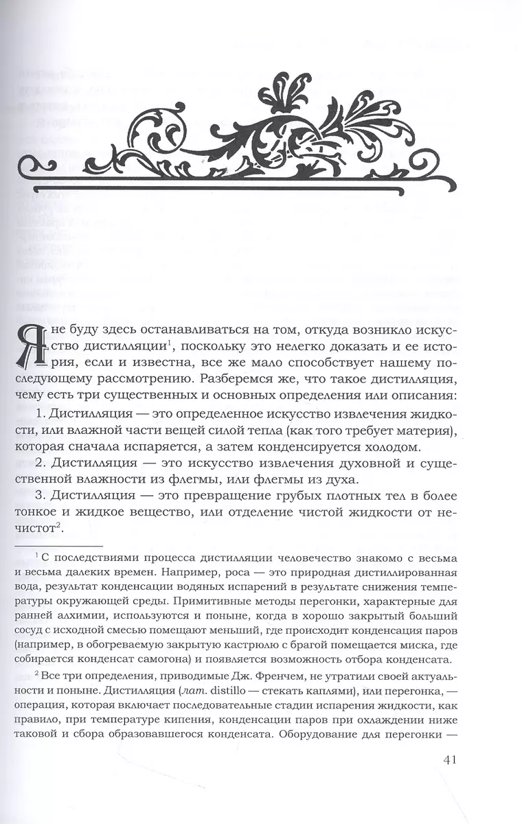 Алхимические трактаты: о дистилляции, сублимации и кальцинации (Джон Френч)  - купить книгу с доставкой в интернет-магазине «Читай-город». ISBN:  978-5-94396-242-4