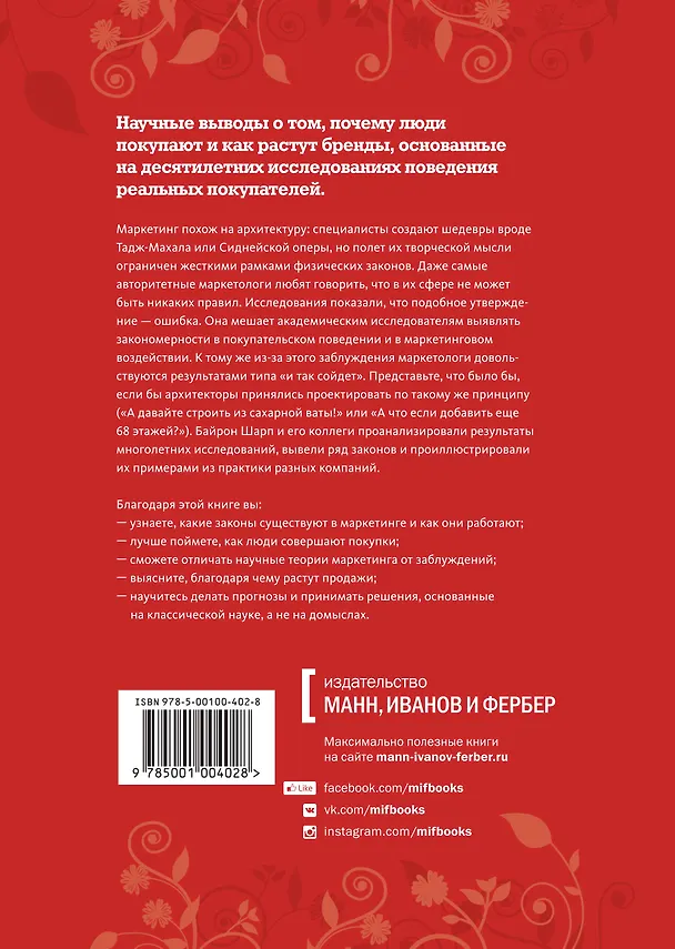 Книга Как растут бренды. О чем не знают маркетологи (Байрон Шарп) — 2